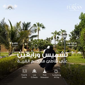 Soaking Up The Sun & Chilling In Jeddah – Nightlife Soaking Up The Sun & Chilling In Jeddah Nightlife