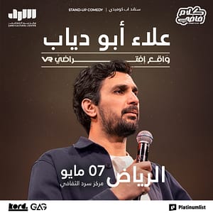 Alaa Abu Diab – Stand Up Comedy Show in Riyadh – Comedy Events Alaa Abu Diab - Stand Up Comedy Show in Riyadh Comedy Events