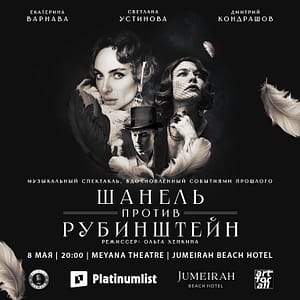 Chanel Contre Rubinstein at Jumeirah Beach Hotel – Shows and Theatrical Plays Chanel Contre Rubinstein at Jumeirah Beach Hotel Shows and Theatrical Plays
