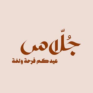 Jollas In Riyadh – Festivals Jollas In Riyadh Festivals