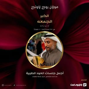 Oud Nights at Moulin Rouge Lounge in Al Khobar – Nightlife Oud Nights at Moulin Rouge Lounge in Al Khobar Nightlife
