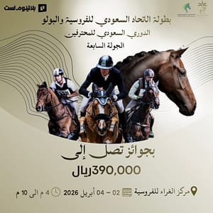 Saudi Equestrian Federation Championship Saudi Professional Show Jumping in Riyadh – Sports Events Saudi Equestrian Federation Championship Saudi Professional Show Jumping in Riyadh Sports Events
