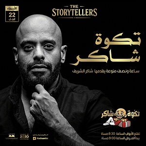 Stand up comedy night with Shakir Al Sharif in Jeddah 22 April – Eid Events and Activities Stand up comedy night with Shakir Al Sharif in Jeddah 22 April Eid Events and Activities