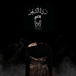 The Mantle of Time in Jeddah – Shows and Theatrical Plays The Mantle of Time in Jeddah Shows and Theatrical Plays