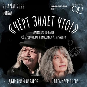 Who the Hell Knows at Theatre by QE2 – Shows and Theatrical Plays Who the Hell Knows at Theatre by QE2 Shows and Theatrical Plays