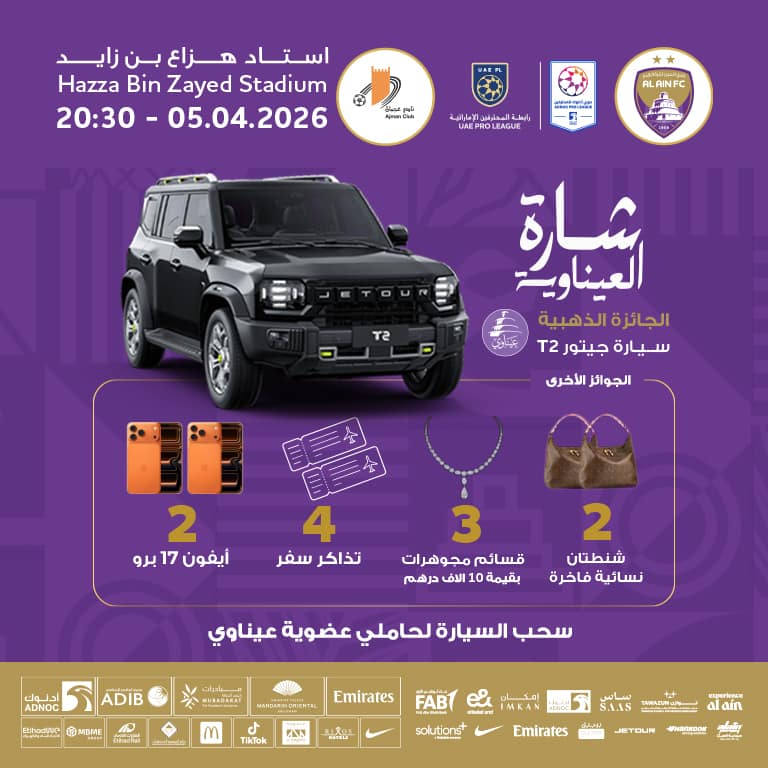 Al Ain FC vs Ajman FC – Sports Events Al Ain FC vs Ajman FC Sports Events